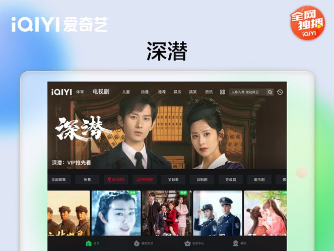 爱奇艺Pad图1