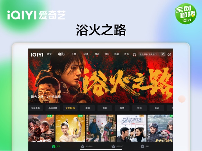 爱奇艺Pad图2