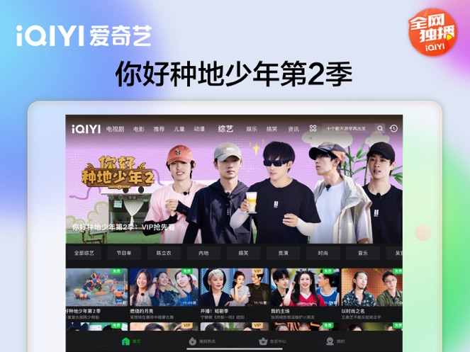 爱奇艺Pad图3