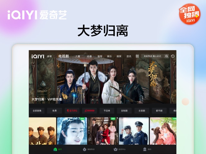 爱奇艺Pad图4