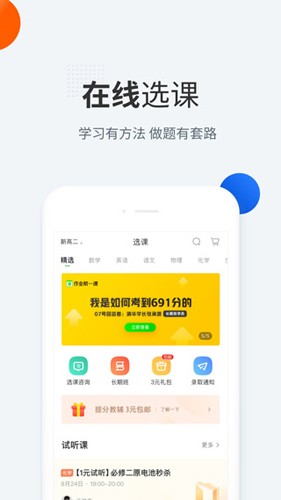 作业帮一课图4