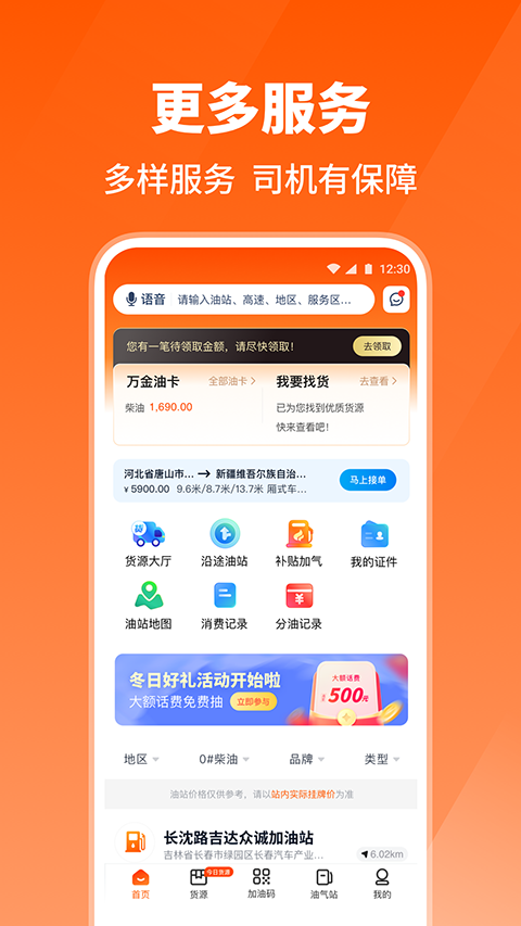 牛卡福司机端图2