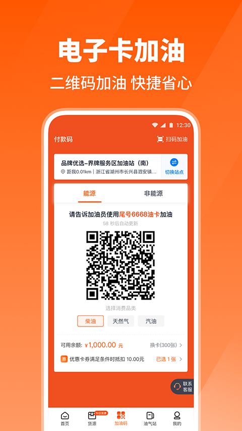 牛卡福司机端图1