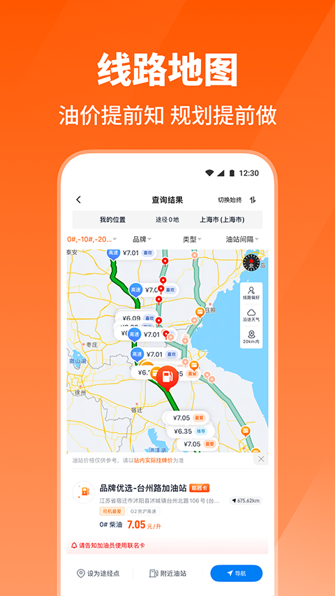 牛卡福司机端图5
