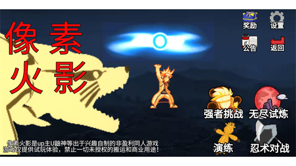 像素火影高阶版图4