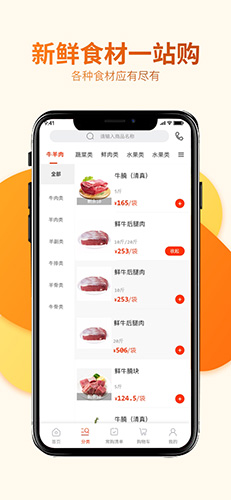 莲菜商城图2