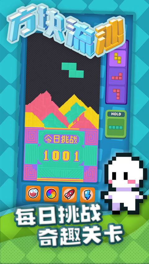 方块流沙正版图2
