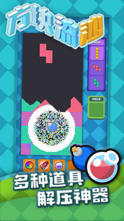方块流沙正版图3