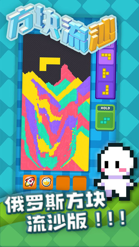 方块流沙正版图4
