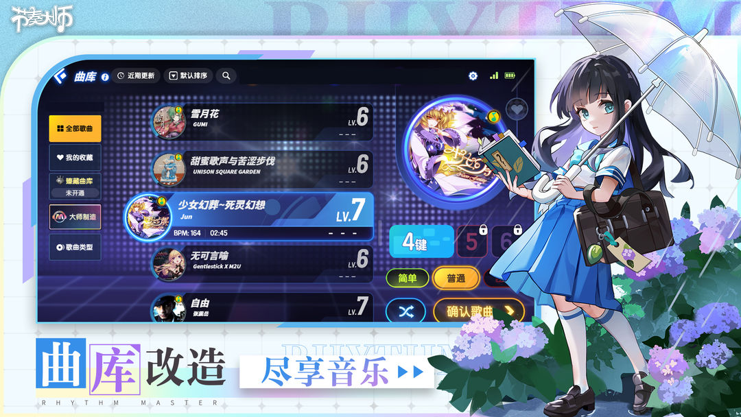 节奏大师图3