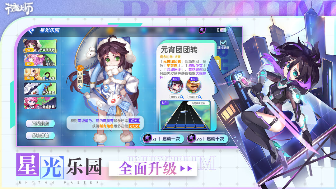 节奏大师图1