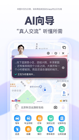 百度地图大屏版图3