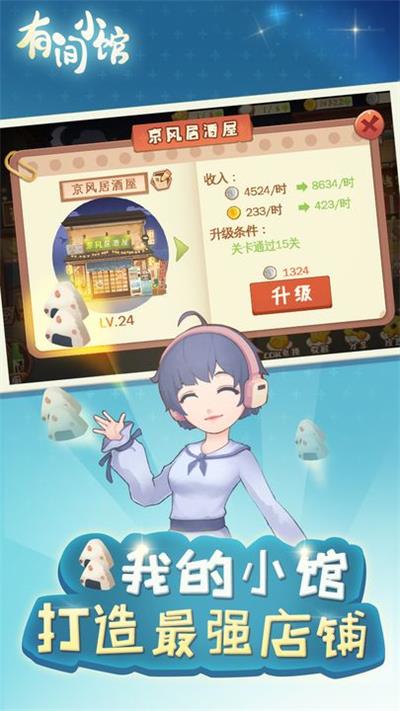 有间小馆图5