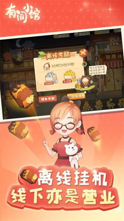 有间小馆图4