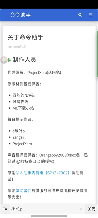 我的世界指令辅助器图1