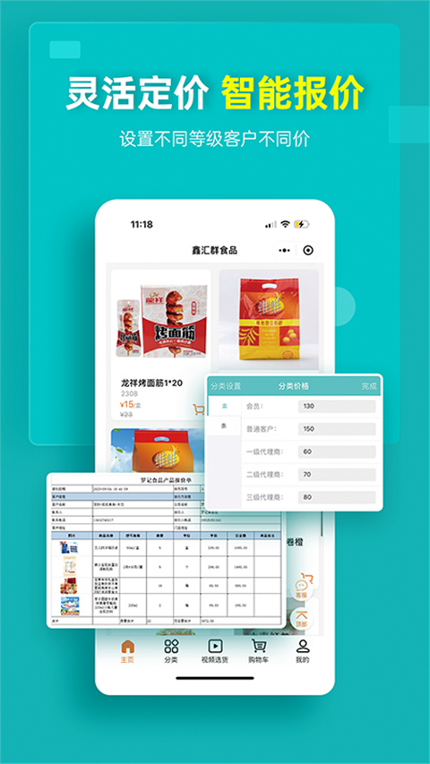 秦丝生意进销存图3