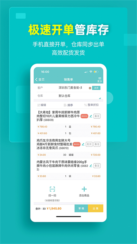 秦丝生意进销存图4