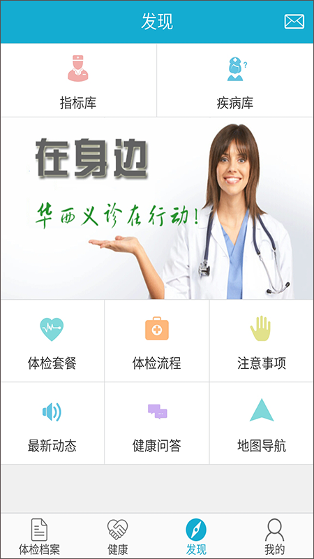 华西健康图1