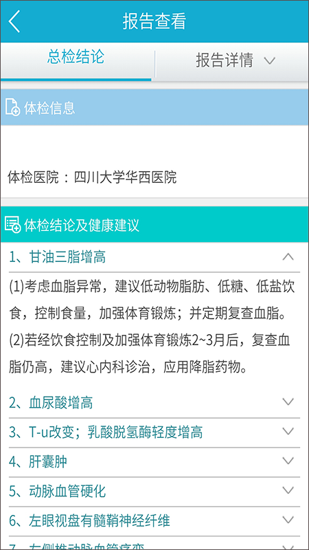 华西健康图2