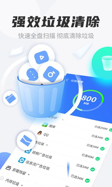 七星清理大师极速版图3