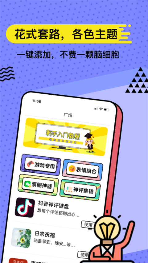 无思键盘输入法图4