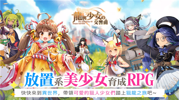龙与少女的交响曲图3