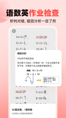作业帮家长版图2