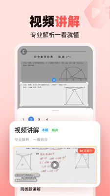 作业帮家长版图3