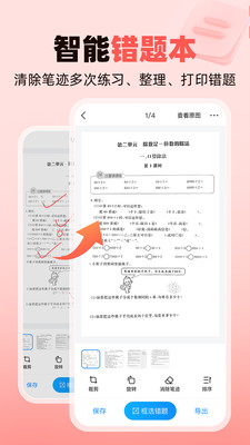 作业帮家长版图4