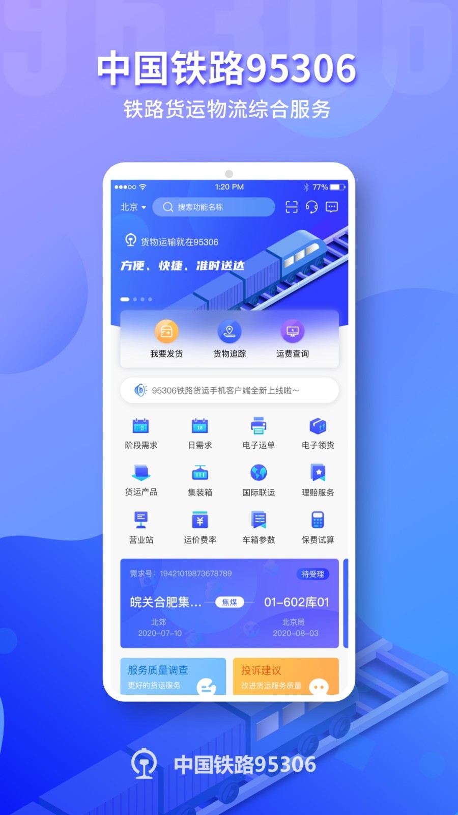 铁路95306图1