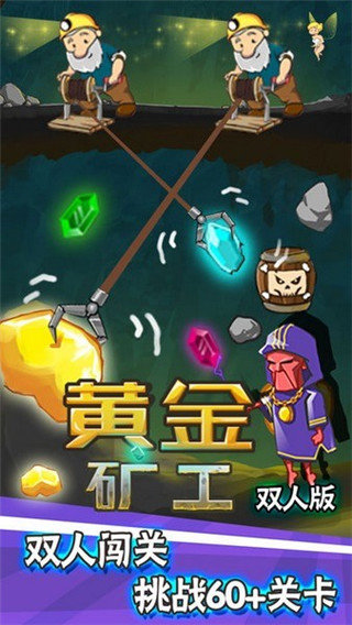 黄金矿工正版图2