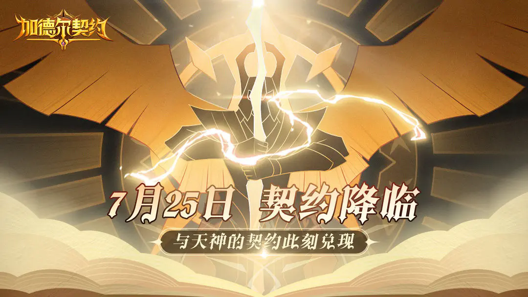 加德尔契约图3