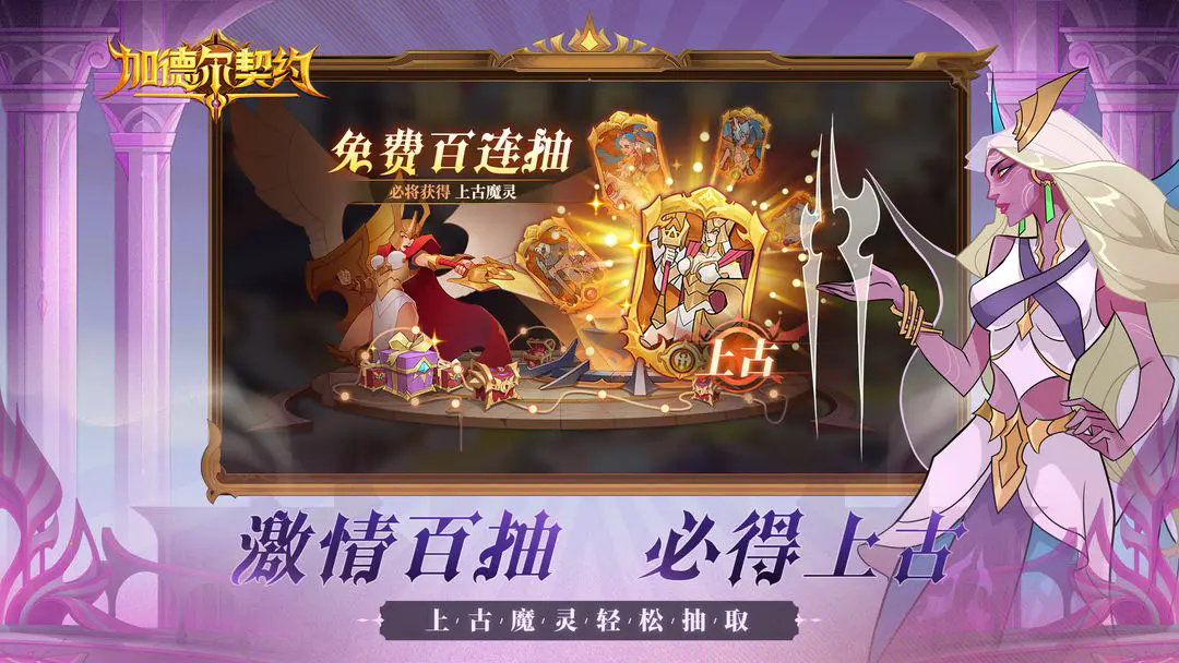 加德尔契约图4