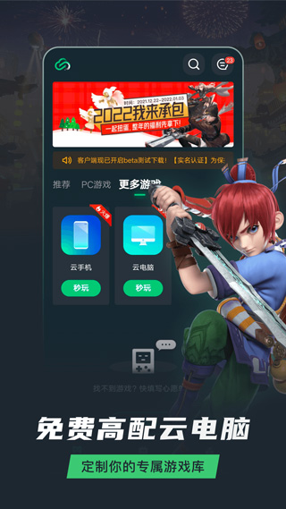 网易云游戏新版图2