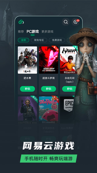 网易云游戏新版图1