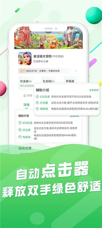 百分网游游盒图2