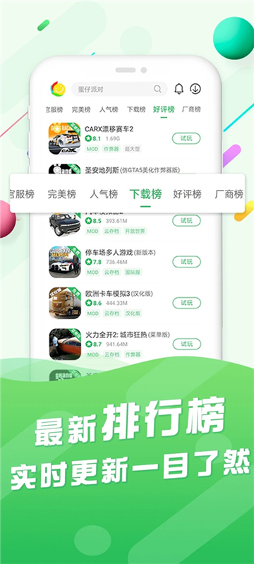 百分网游游盒图3