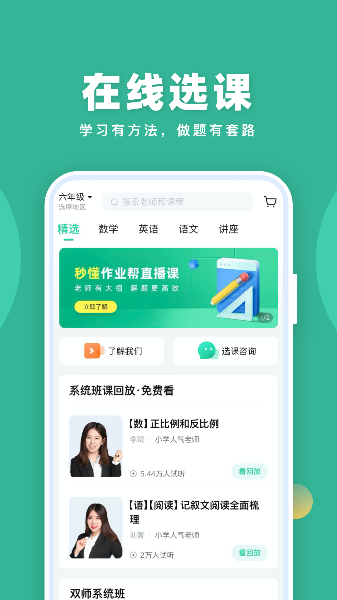 作业帮直播课图2