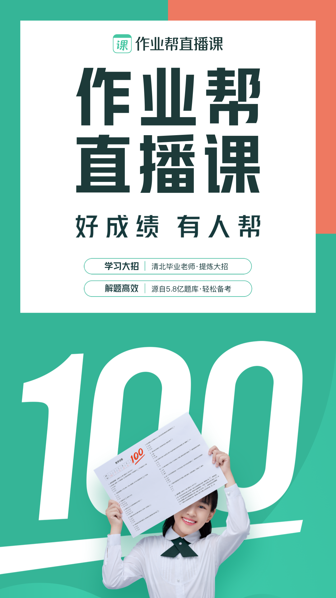 作业帮直播课图1