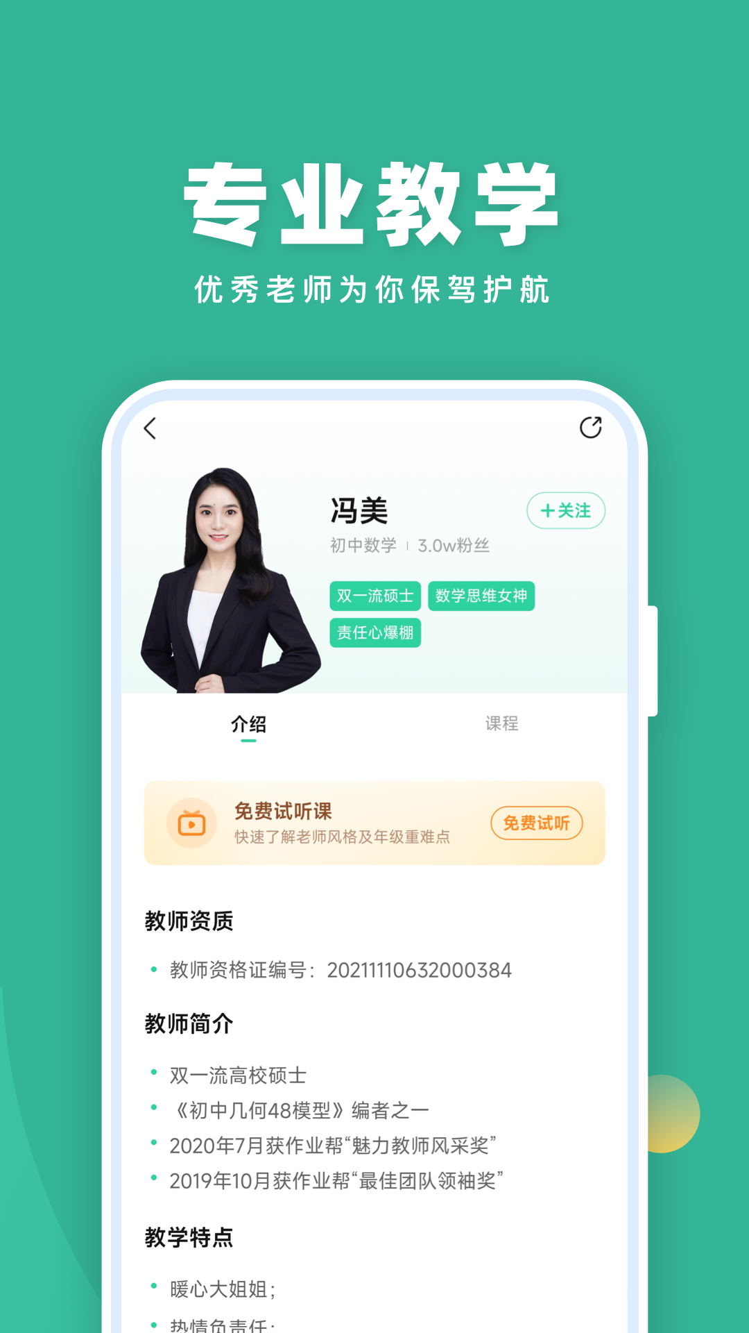 作业帮直播课图4