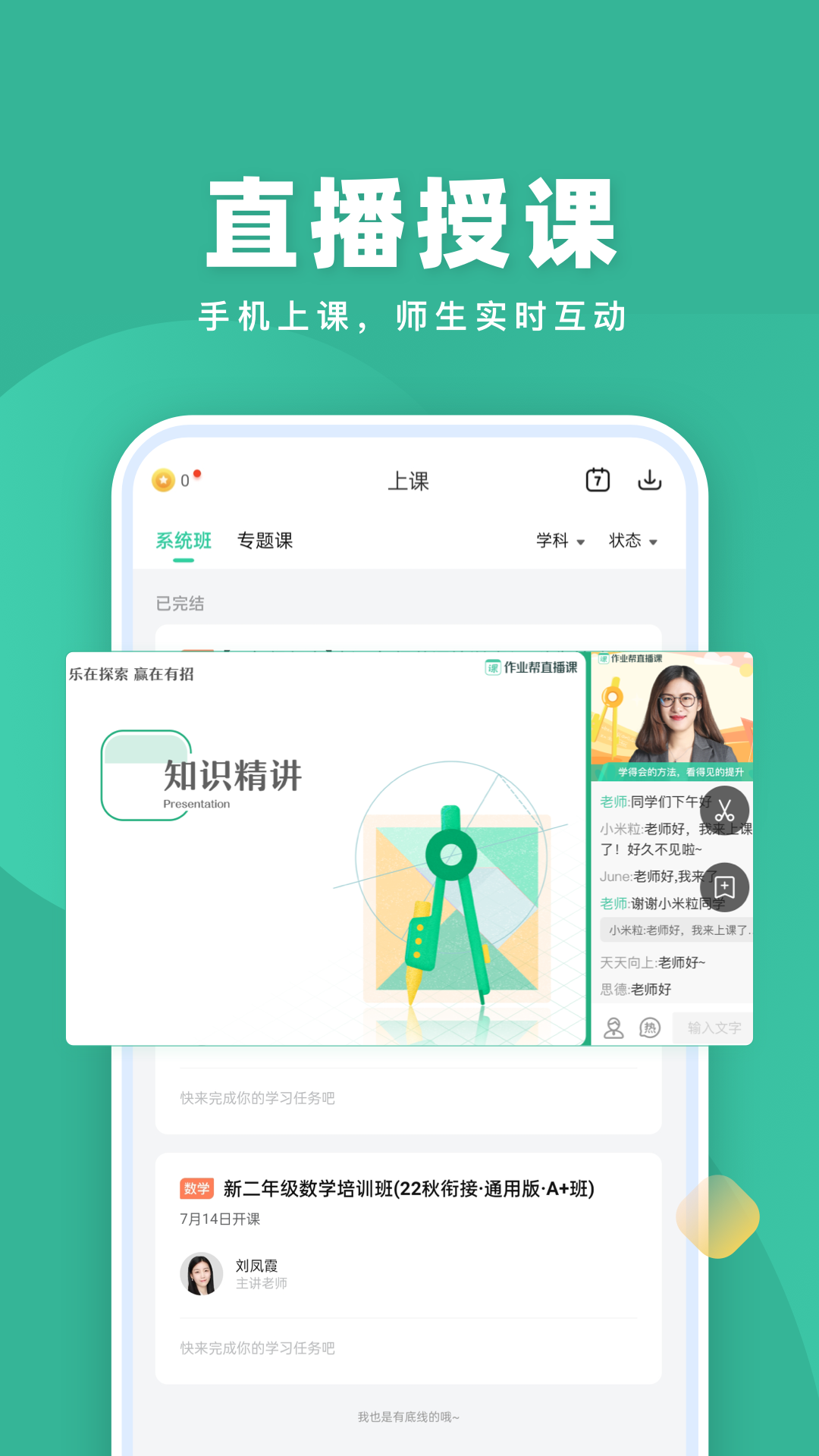 作业帮直播课图3