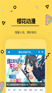 新樱花动漫图2