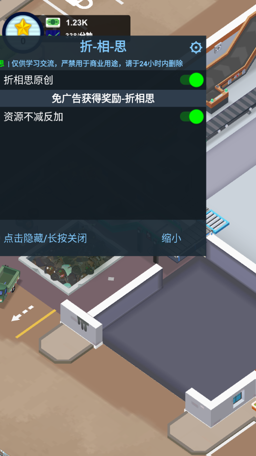一起收废品图2