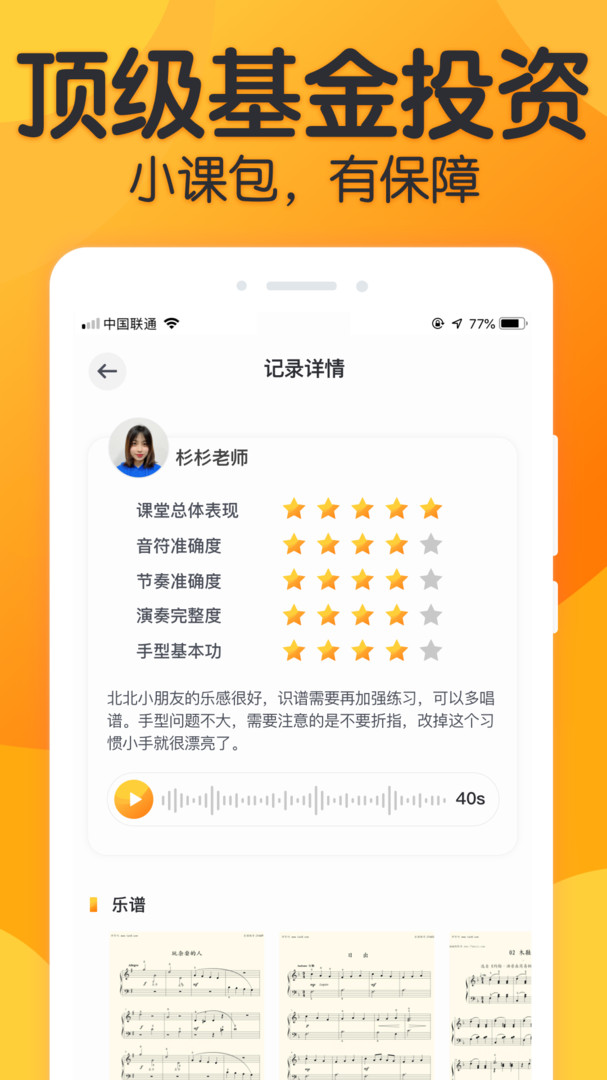 来音练琴图3