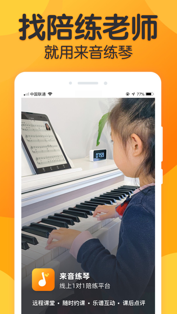 来音练琴图4