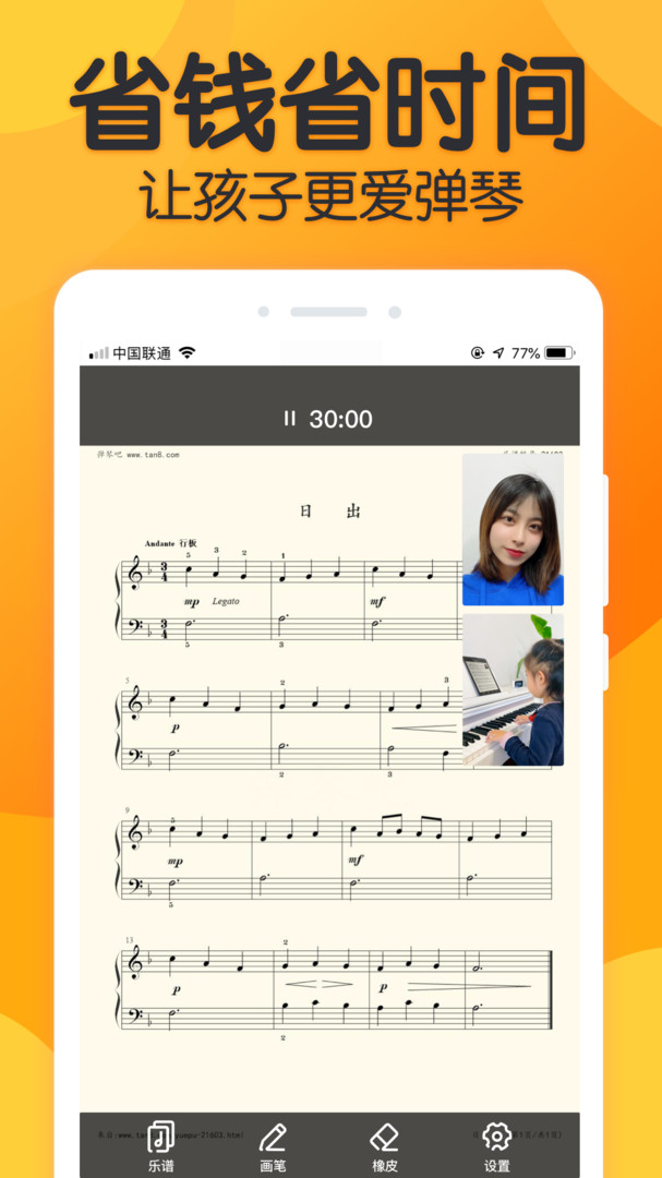 来音练琴图2