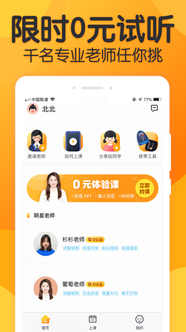 来音练琴图1