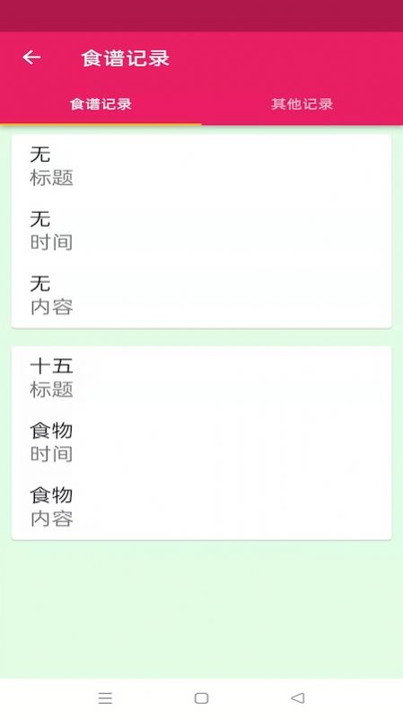 日常食谱图1