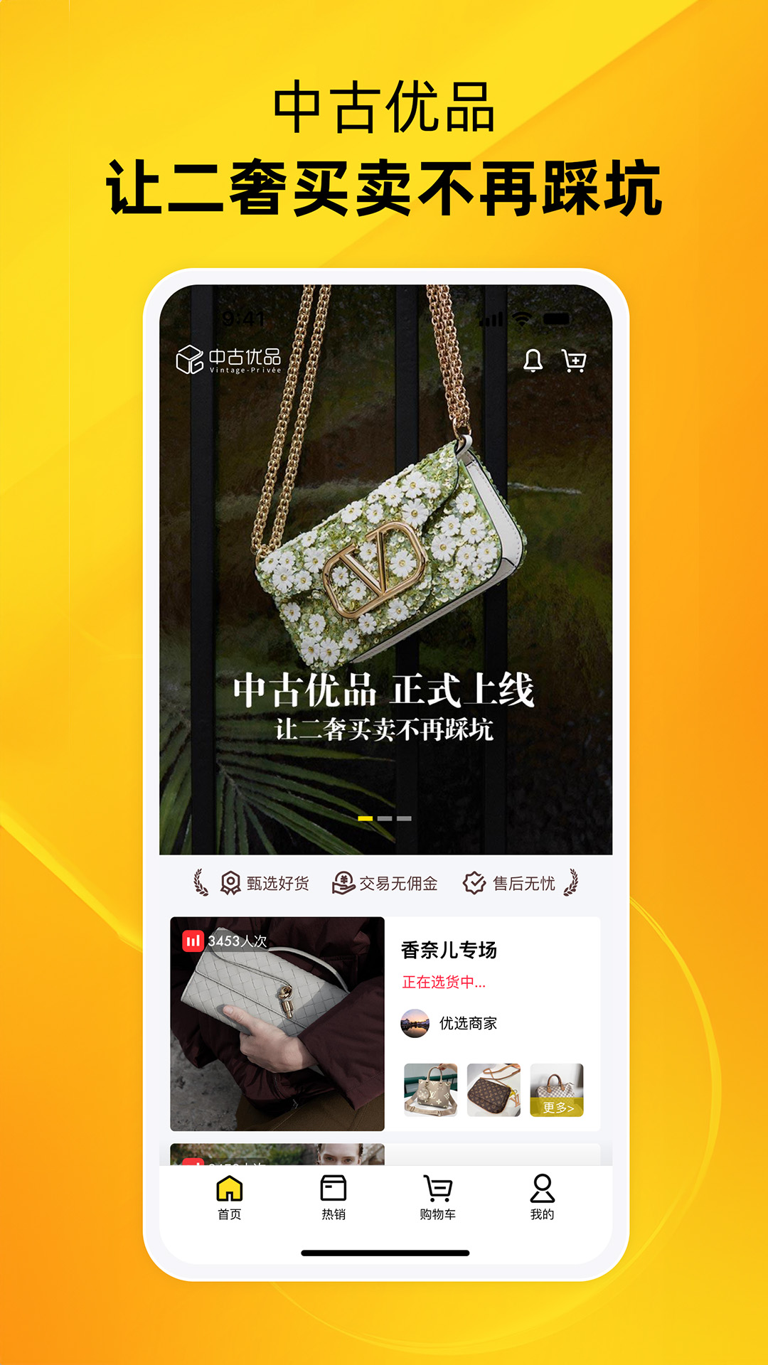 中古优品图1