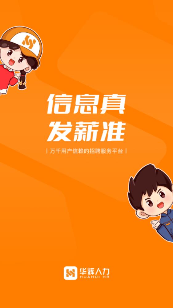 华辉人力图1